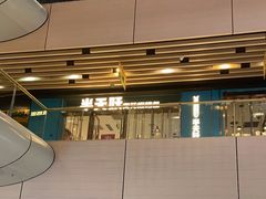 -半天妖烤鱼(丰科万达店)