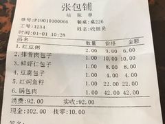 账单-张包铺(道外店)