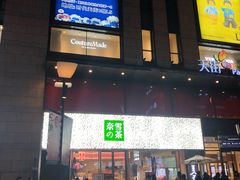 门面-奈雪的茶(时代天街店)