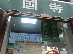 -护国寺小吃(新街口店)