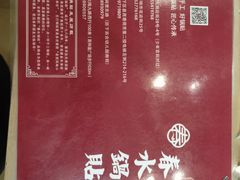 -春水锅贴·传统鲁菜(大明湖店)