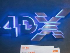 -SFC上影百联影城(大上海4DX店)