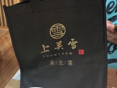 -上关雪東北菜(中房金谊店)