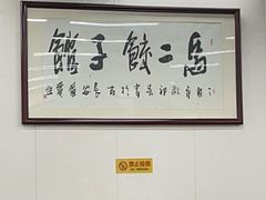 大堂-回坊马二饺子馆