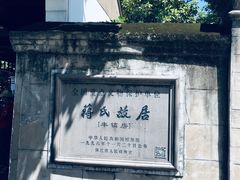 -蒋氏故居