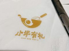 -小半有礼(天河南店)