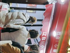 -辽B·小串(总店)