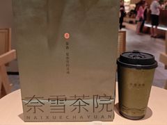 -奈雪茶院·茶室茶馆(广州粤海天地店)