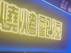 -金陵大勇烧烤·小龙虾·海鲜大咖(竹山路店)