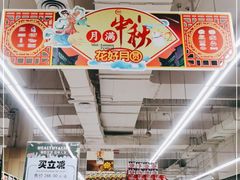 -永辉超市(大西洋银泰城店)