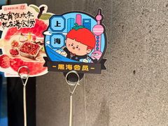 -海底捞火锅(外滩店)