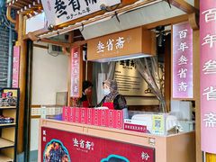 -叁省斋粉蒸肉甑糕·清真(回民街店)