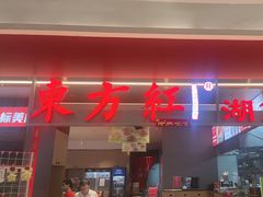 -东方红·湖南菜(金屿店)