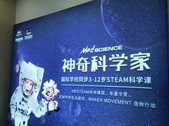 -神奇科学家STEAM科学实验科创赛事机器人编程逻辑思维MadScience(长宁来福士校区)