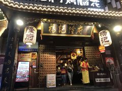 门面-杨记隆府(重庆总店)