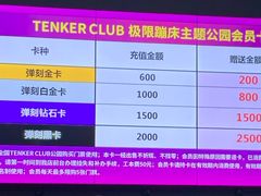 -Tenker Club弹刻极限主题公园 · 蹦床 · 团建 · 生日派对(大关店)