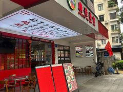 -廣發美食(东晓路店)