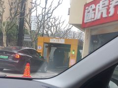 -途虎养车工场店(普善路店)