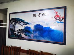 -与你有缘川菜馆(延大公寓店)