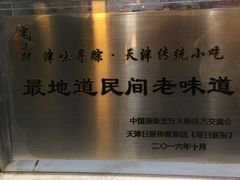 -清真·二嫂子煎饼果子(鼓楼旗舰形象店)