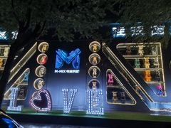 -M-MIX电音烤吧