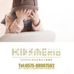 -KIDSMEMO拾光纪儿童摄影(金丰大厦店)
