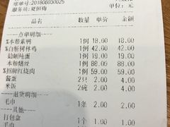 账单-兴圆苑