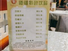-巴扎美食·新疆菜·西域歌舞表演餐厅(新疆大厦店)