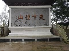 -径山寺