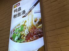 -回味鸭血粉丝汤(砂之船店)