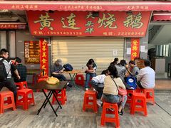 -黄连大头华烧鹅店(大良店)