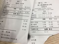 账单-老上海里弄味道(知春路店)