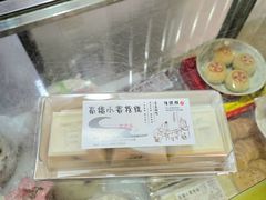 -高桥小香松糕