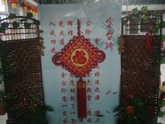 -金台阶鱼馆(于桥水库店)