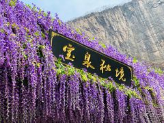 -河南宝泉旅游区