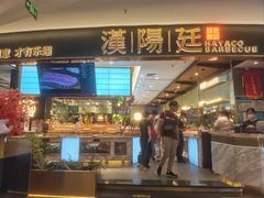 -汉阳廷自助烤肉(嘉禾金铂天地店)