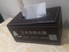 -三牛牛肉火锅