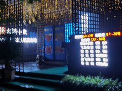 -二荆条·蜀鲜汇城市森林火锅
