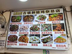 -胖娃古镇鸡杂(磁器口总店)