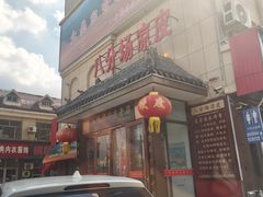 -八分场凉皮老店(正宗)