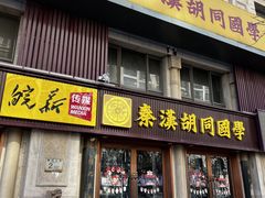 -秦汉胡同国学书院(天鹅湾分馆)