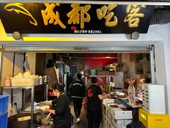 -成都吃客(奎星楼店)