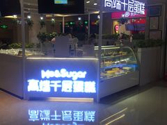 -星禾悦法式千层蛋糕(大卫城店)