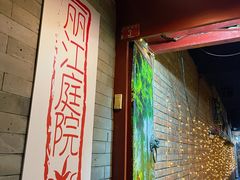 -丽江庭院之丽江往事(安定门店)