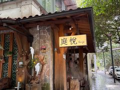 -庭悦餐厅(华侨城店)