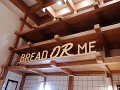 大堂-面包与我Bread Or Me(长城汇店)