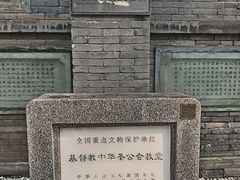 -中华圣公会教堂旧址