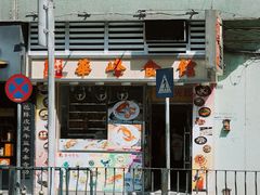 -华峰食馆(氹仔店)