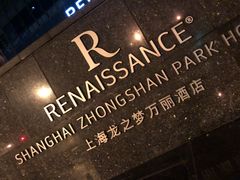 -龙之梦万丽酒店青餐厅