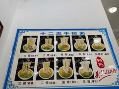 -十二忠手拉面(中华路店)